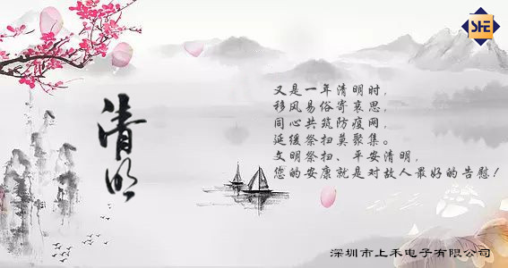 上禾微信-清明图片.jpg