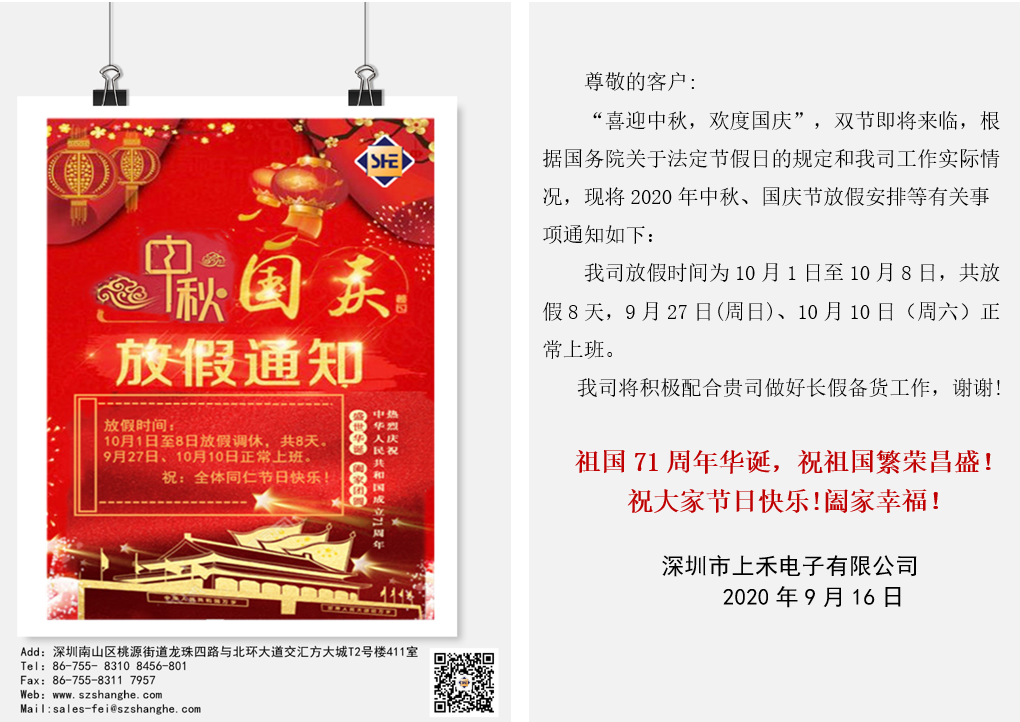 2020国庆中秋（新闻1）.png