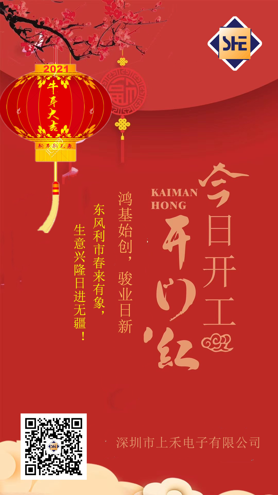 2021开工大吉.jpg