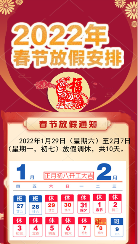 1官网-2022春节放假.png